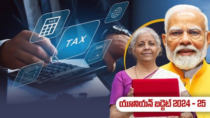 Скачать видео: Income Tax Slabs 2024-25.. కొత్త పన్ను విధానంలో చేసిన మార్పుల శ్లాబులు ఇవే | Oneindia Telugu