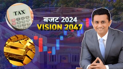 बजट में कैपिटल गेन टैक्स बढ़ा, सोने पर घटी ड्यूटी, कैसा रहा बाजार का रिएक्शन?
