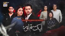 المسلسل الباكستاني Aik Sitam Aur الحلقة 25 مترجم للعربي | المسلسل الباكستاني جرح القلب الحلقة 25 مترجم للعربي Ary Arabia مسلسلات باكستانية