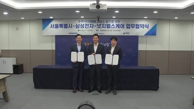 [서울] 손목닥터 9988, 삼성전자와 협력...맞춤형 건강관리 고도화 / YTN