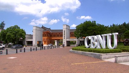 [전북] 전북대, '교육부 공모' 반도체 공동연구소 유치 / YTN