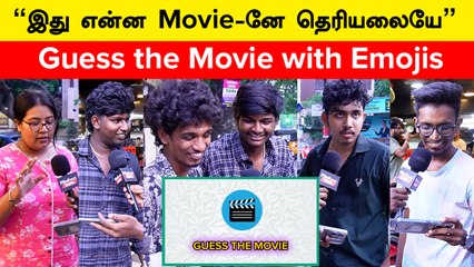 Guess the Movie with Emojis | இது இவருடைய படமா? | Filmibeat Tamil