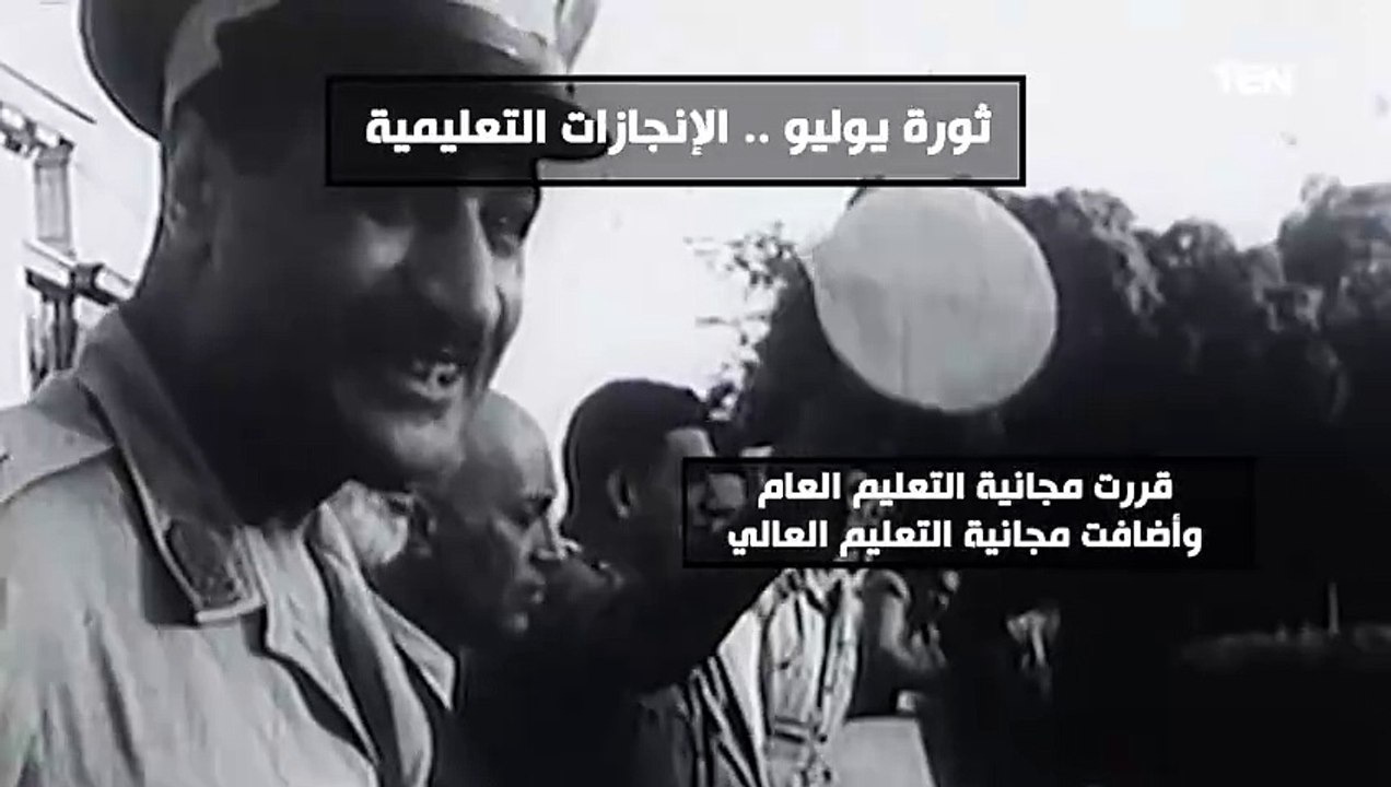 قررت مجانية التعليم العام.. إنجازات تعليمية لثورة يوليو