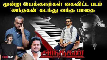 Andhagan Hit ஆகுமா? கதை விவகாரத்தில் தலையிட்ட Prashanth & Thiagarajan? | Filmibeat Tamil