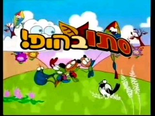 Mister Maker Hebrew
