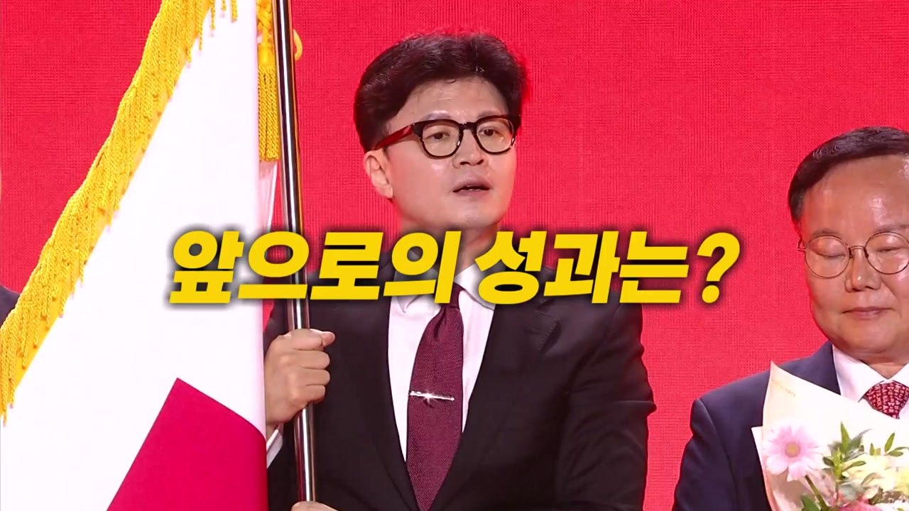 [영상] '어대한' 이변 없었다...국민의힘 전당대회 풍경은? / YTN
