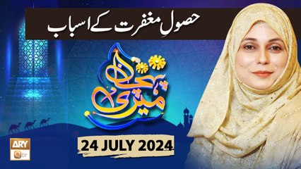 Meri Pehchan - Topic: Husool e Maghfirat ke Asbab - 23 July 2024 - ARY Qtv