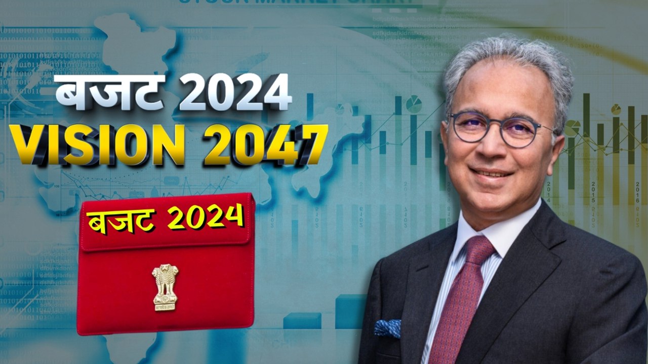बजट 2024 की घोषणाओं से कितनी खुश हैं इंडस्ट्रीज? राजीव मेमानी का नजरिया