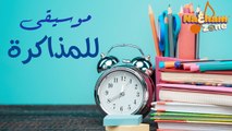 موسيقى للمذاكرة والتركيز تساعدك على زيادة الإبداع وقت أطول  - Study Music