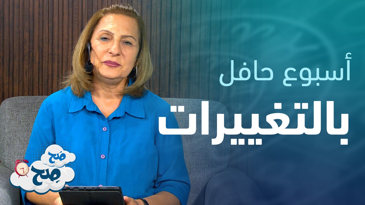 توقعات فلكية للأسبوع الأخير من يوليو: تغييرات وضغوطات قادمة