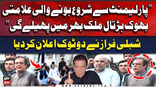 Parliament say Shuru Honay Wali Bhook Hartal Mulk Bhar main Pehle gi Shibli Faraz's Statement