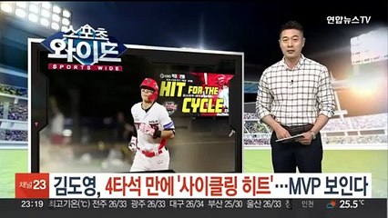 KIA 김도영, 4타석 만에 '사이클링 히트'…MVP 보인다