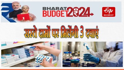 Budget 2024: मोदी सरकार ने की कैंसर की तीन दवाइयों से कस्टम ड्यूटी हटाने की घोषणा, जानें इनके बारे में