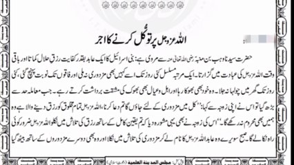Aik abid ka waqia | Islamic story in Urdu/hindi