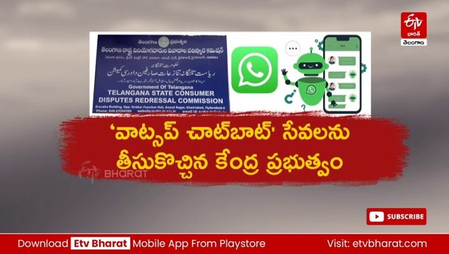 వినియోగదారులు వాట్సప్‌ ద్వారా ఫిర్యాదు చేసే అవకాశం