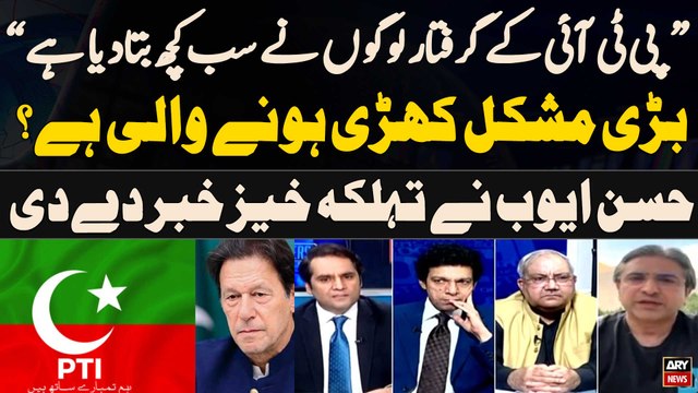 PTI Kay Giriftar Leaders Nay Sab Kuch Bata Diya Hai , Hassan Ayub Gives Inside News