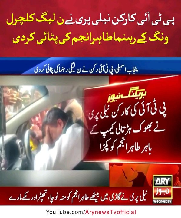 Anjum Tahir beaten by PTI member #pti #imrankhan #breakingnews #viral #