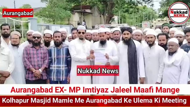 X MP Imtiyaz Jaleel Mafi Mange | Aurangabad Me Ulemaa Ki Meeting