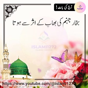Hadees e Nabvi SAWW