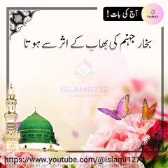 Hadees e Nabvi SAWW