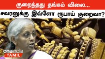 Gold, silver prices falls down | Budget 2024 | Oneindia Tamil