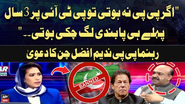 Agar PPP na hoti tou PTI par 3 Saal Pehle hi pabandi Lag Chuki Hoti Nadeem Afzal Chan's Big Claim