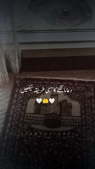 دعا مانگنے کا صحیح طریقہyoutubeshorts #duet #religioustext #islamicity #onthisday #islamicanc #love