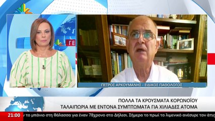 Ο ειδικός παθολόγος Πέτρος Αρκουμάνης στο Star