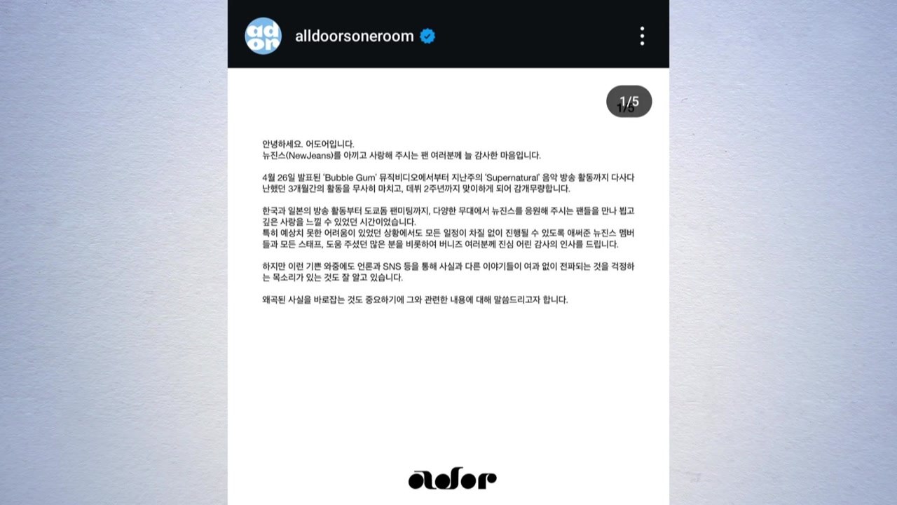 뉴진스 소속사 "버블 검 표절 아냐...음악학자 분석 의뢰" / YTN