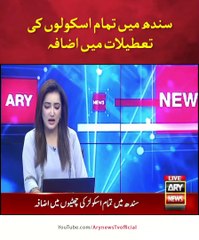 سندھ میں تمام اسکولوں کی تعطیلات میں اضافہ___ARYNews(MP4)