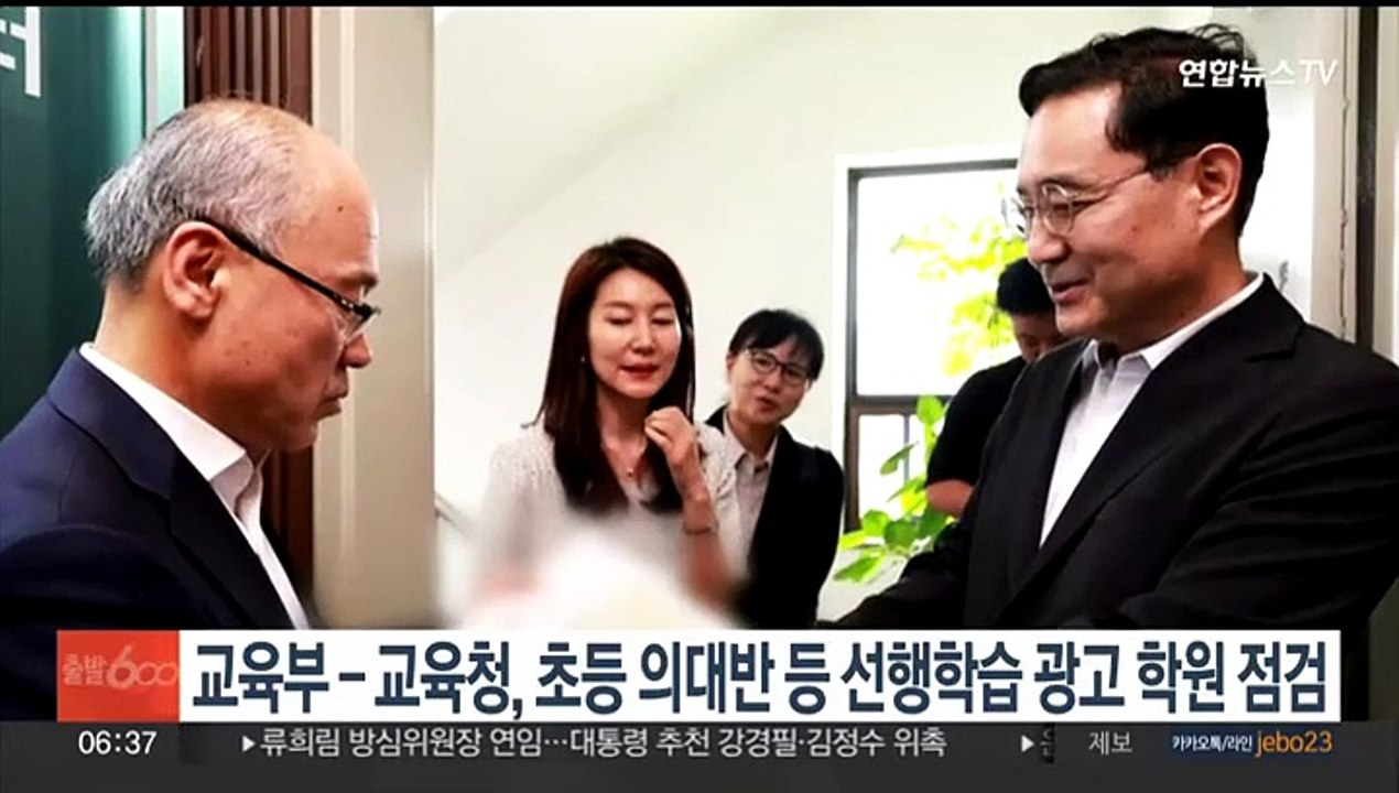 교육부-교육청, 초등의대반 등 선행학습 광고 학원 특별점검