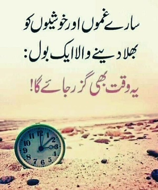 یہ وقت بھی گزر جائے گا