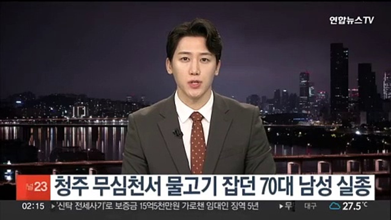 청주 무심천서 물고기 잡던 70대 남성 실종