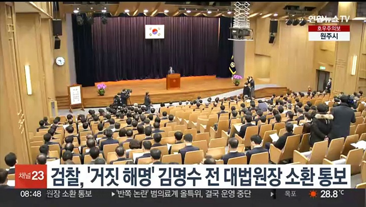 검찰, '거짓 해명 의혹' 김명수 전 대법원장 소환 통보