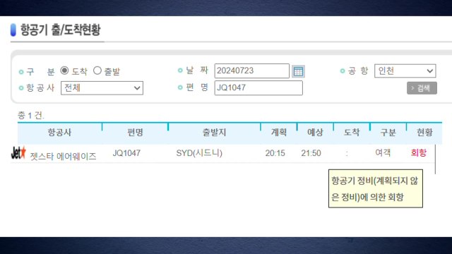 인천공항 가던 여객기, 김포공항 착륙...승객 불편 / YTN