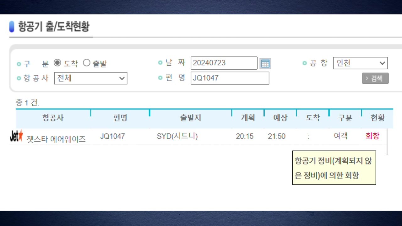 인천공항 가던 여객기, 김포공항 착륙...승객 불편 / YTN