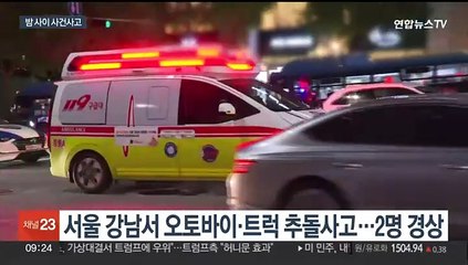 [사건사고] 강남서 오토바이·트럭 추돌…인천공항행 여객기, 김포로