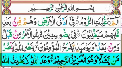 Surah Rum ! سورة الروم