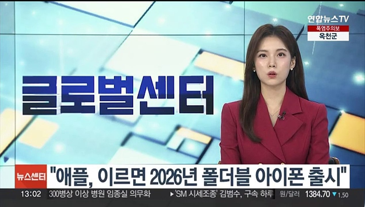 "애플, 이르면 2026년 폴더블 아이폰 출시"