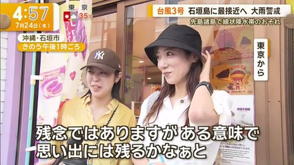 グッド！モーニング 2024年7月24日