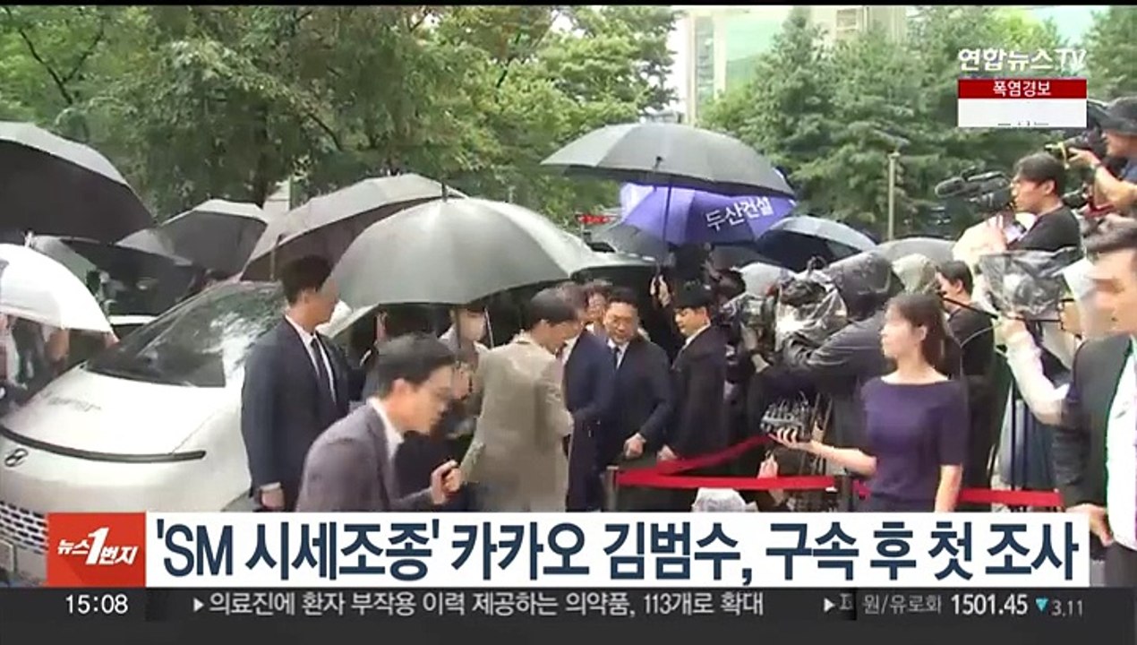 'SM 시세조종' 카카오 김범수, 구속 후 첫 조사