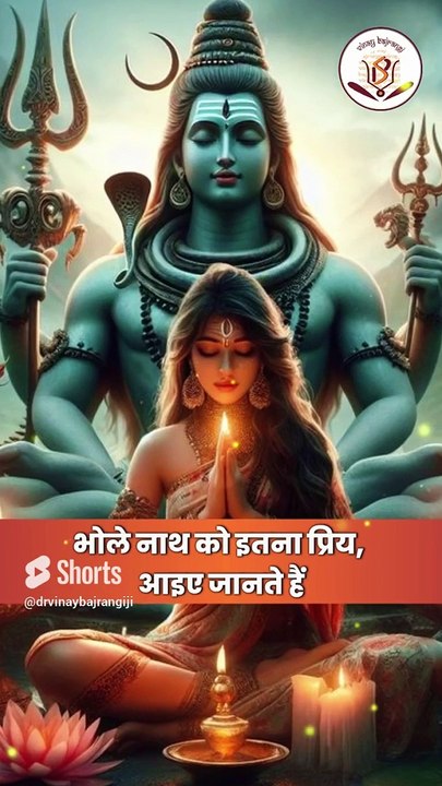आखिर क्यों है सावन का महीना भगवान शिव को सबसे प्रिय। Why Sawan is favorite month of Lord Shiva
