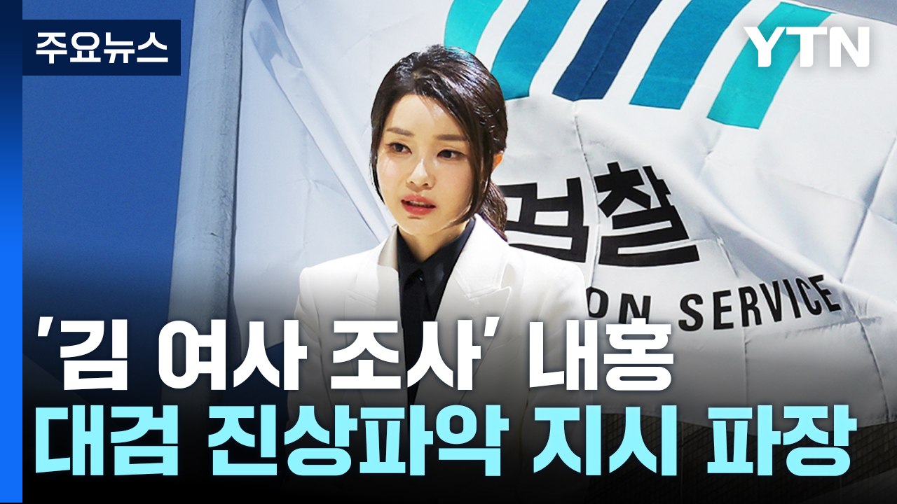 대검 "수사 지장 없게"...중앙지검 내부 반발 계속 / YTN