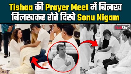 Tishaa Kumar Prayer Meet में कृष्ण कुमार की गोद में सिर रखकर रोए Sonu Nigam, Emotional Video Viral!