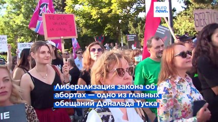 В Варшаве тысячи людей требовали декриминализировать аборты