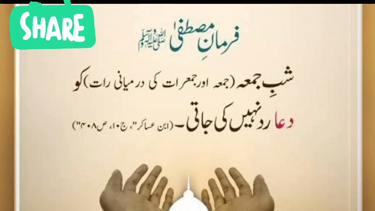 Ahadees Mubarak short Islamic video