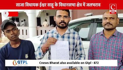 साजा विधायक ईश्वर साहू के विधानसभा क्षेत्र में पानी निकासी की गंभीर समस्या