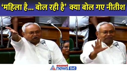 महिला विधायक पर भड़के CM Nitish Kumar, खड़े होकर बहुत कुछ कह डाला । Bihar Vidhansabha