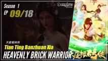 【Tian Ting Banzhuan Xia】  Season 1 Eps. 09  - Heavenly Brick Warrior | Donghua - 1080P