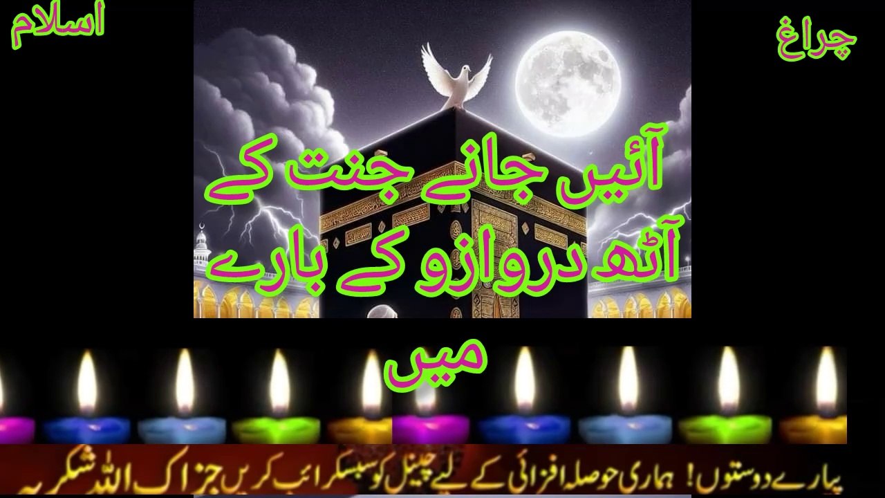 Jannat kay 8 Darwazay Hai
